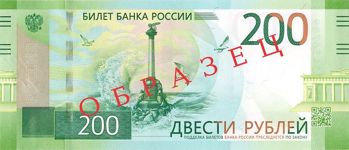 Как выглядят новые банкноты 200 и 2000 рублей